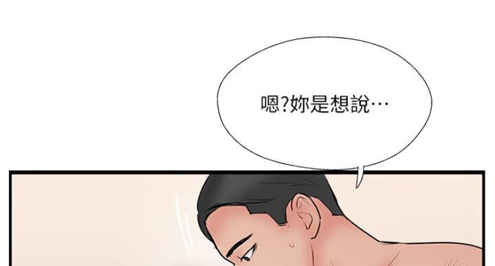 《名存实亡》第54话 第53页