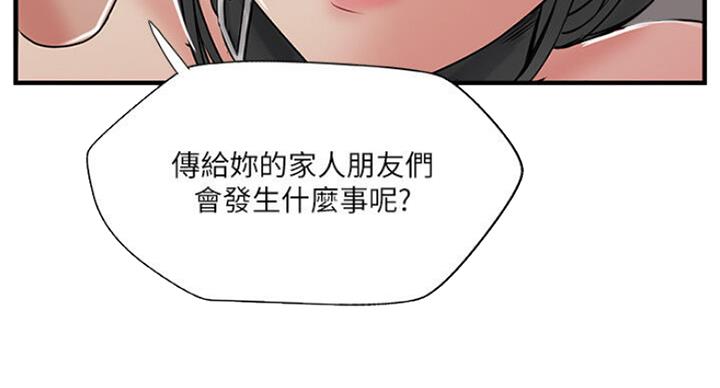 《名存实亡》第54话 第67页