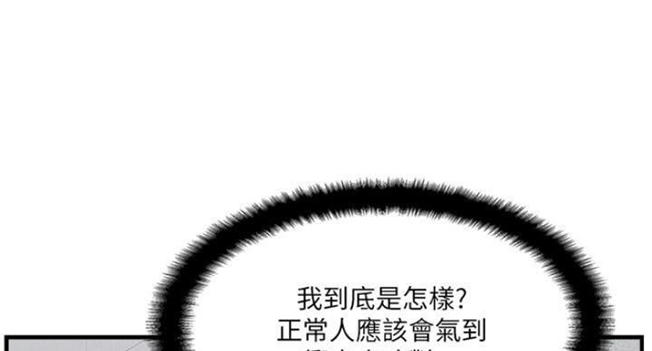 《名存实亡》第52话 第25页