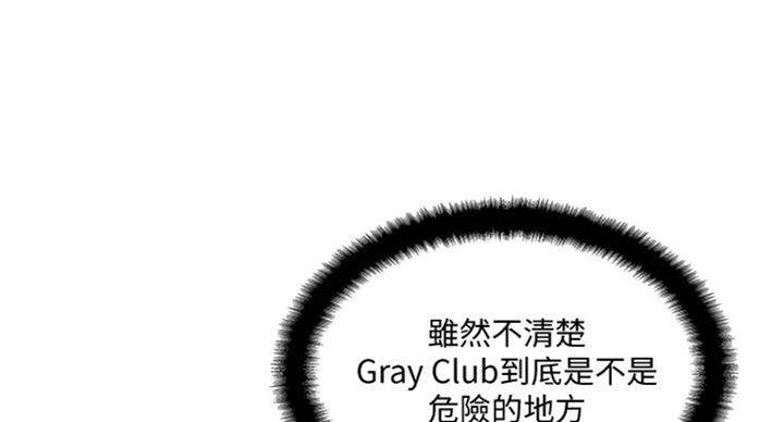 《名存实亡》第50话 第11页
