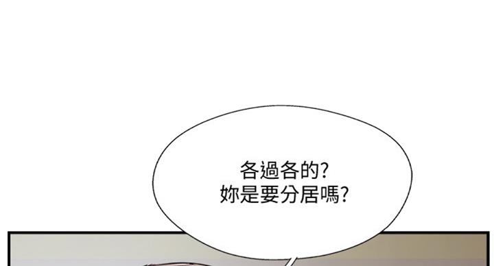 《名存实亡》第50话 第44页
