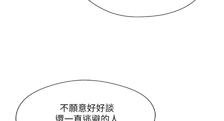 《名存实亡》第50话 第47页