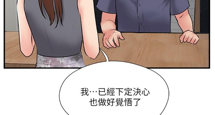 《名存实亡》第50话 第52页
