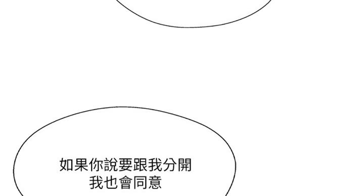 《名存实亡》第50话 第53页