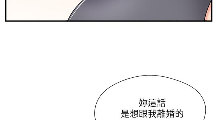 《名存实亡》第50话 第56页