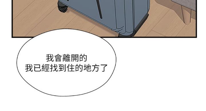 《名存实亡》第50话 第64页