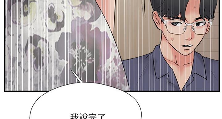 《名存实亡》第50话 第67页