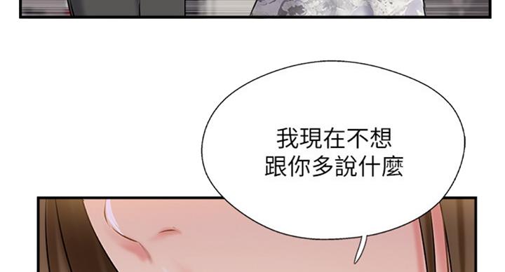 《名存实亡》第50话 第80页