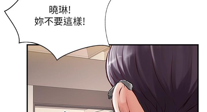 《名存实亡》第50话 第82页