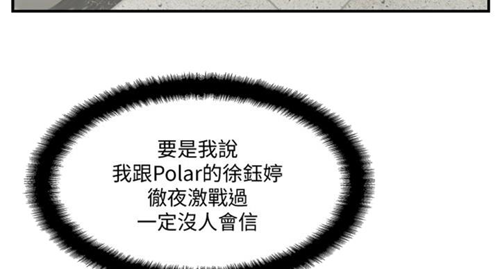《名存实亡》第50话 第9页