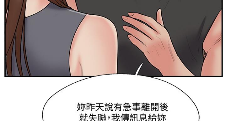 《名存实亡》第51话 第21页