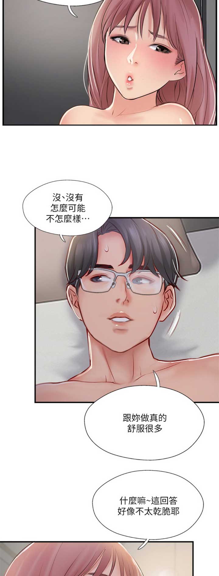 《名存实亡》第47话 第13页