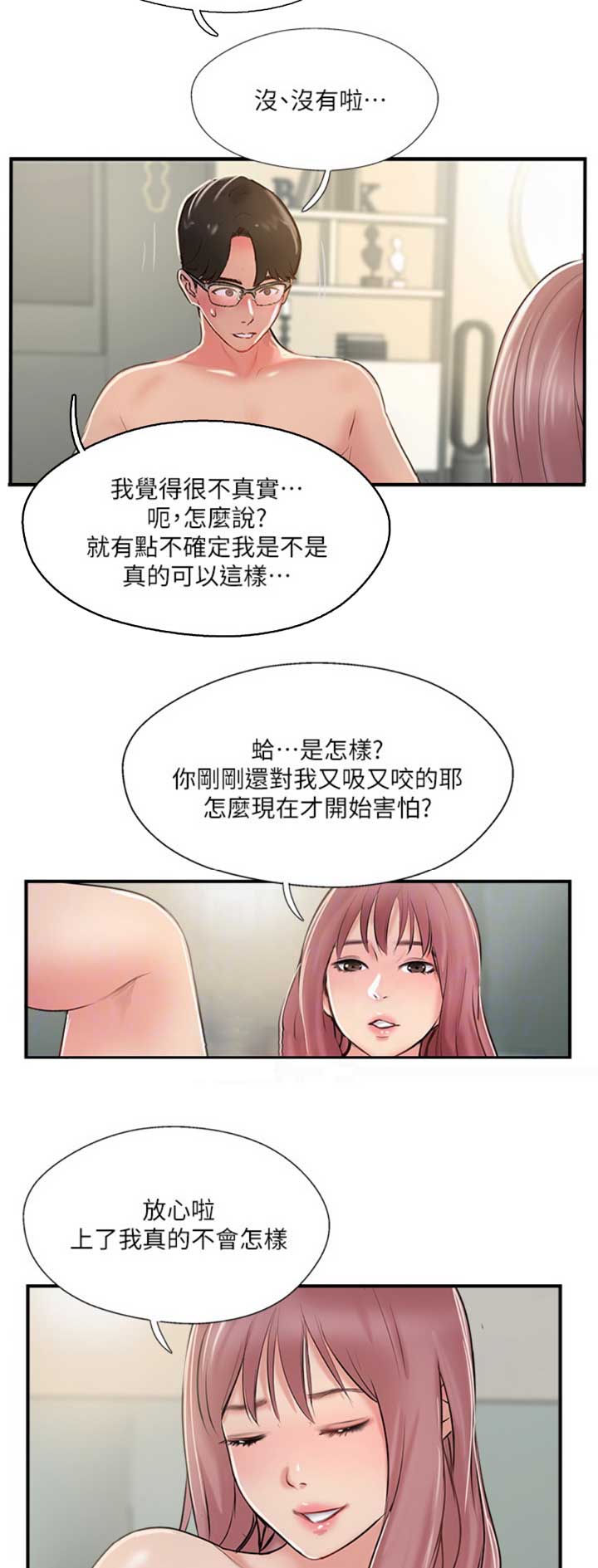 《名存实亡》第47话 第3页
