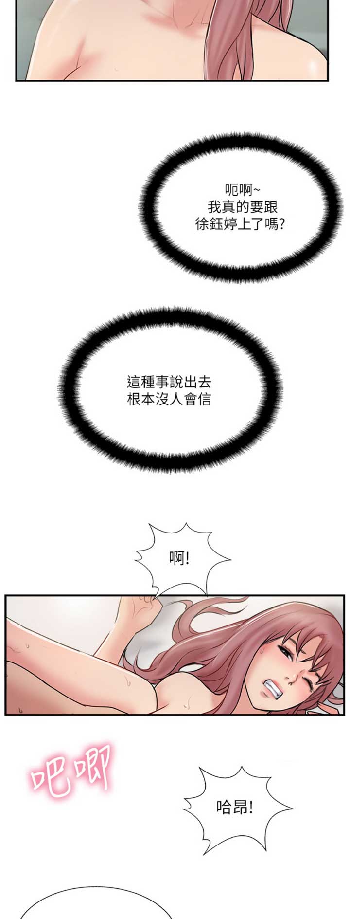 《名存实亡》第47话 第4页