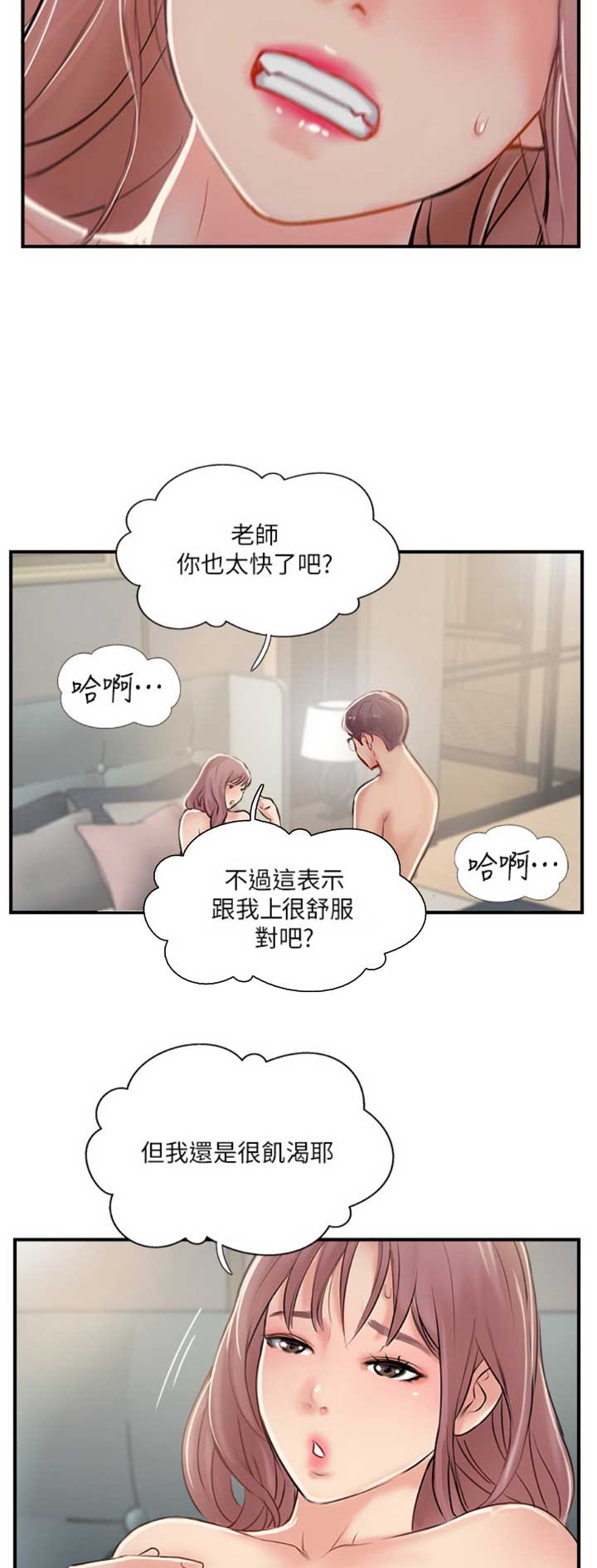 《名存实亡》第47话 第8页