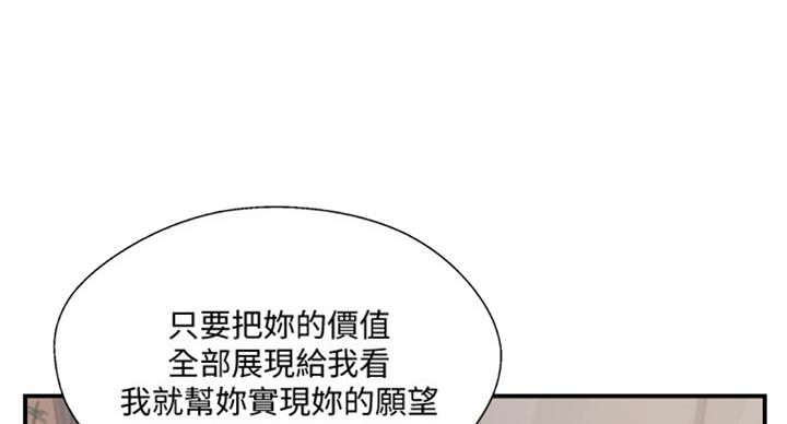 《名存实亡》第49话 第29页