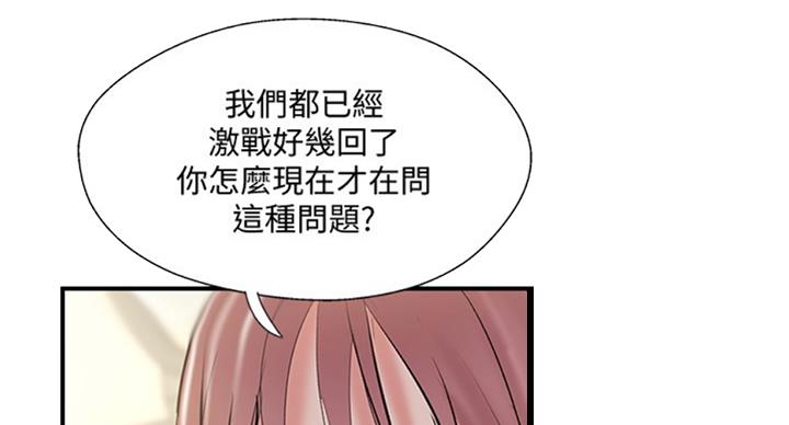 《名存实亡》第49话 第68页