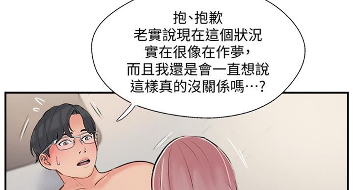 《名存实亡》第49话 第71页