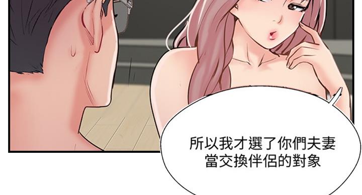 《名存实亡》第49话 第79页