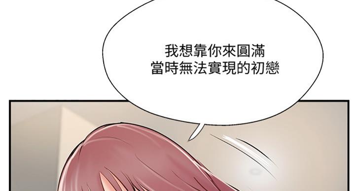 《名存实亡》第49话 第84页