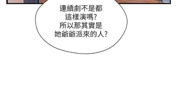 《名存实亡》第48话 第14页