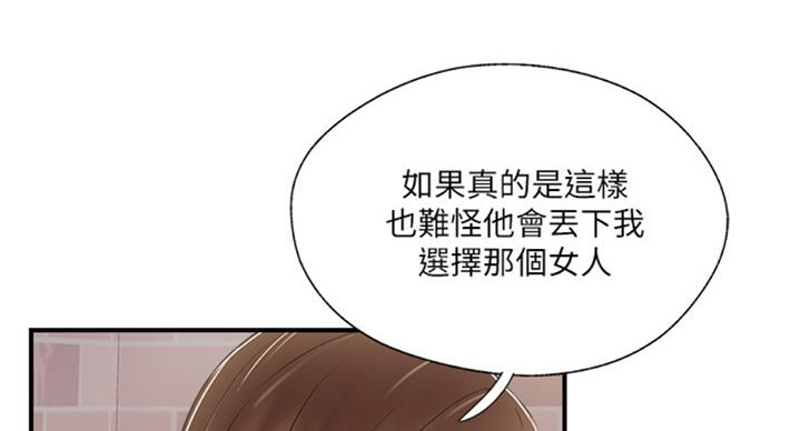 《名存实亡》第48话 第15页