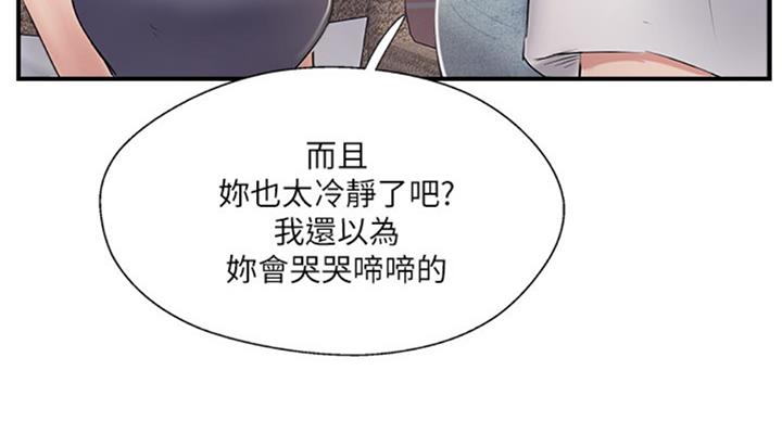 《名存实亡》第48话 第23页