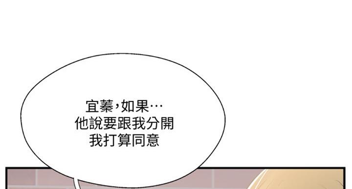 《名存实亡》第48话 第29页