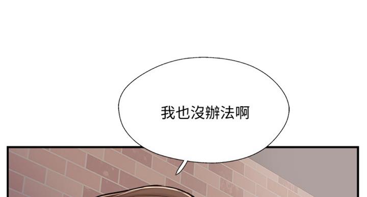 《名存实亡》第48话 第37页