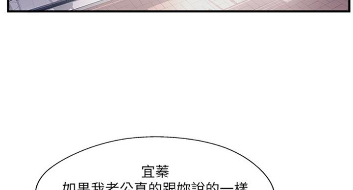 《名存实亡》第48话 第3页