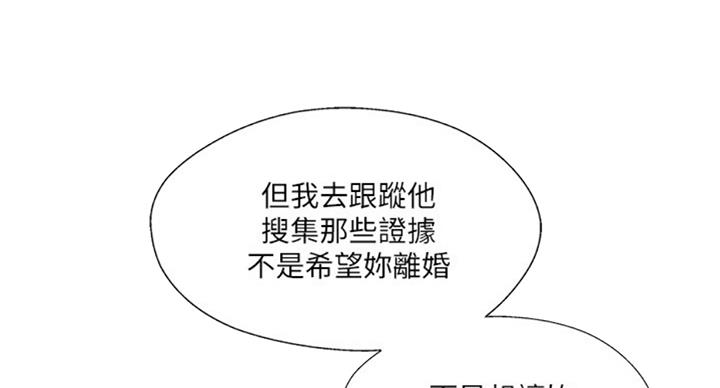 《名存实亡》第48话 第43页