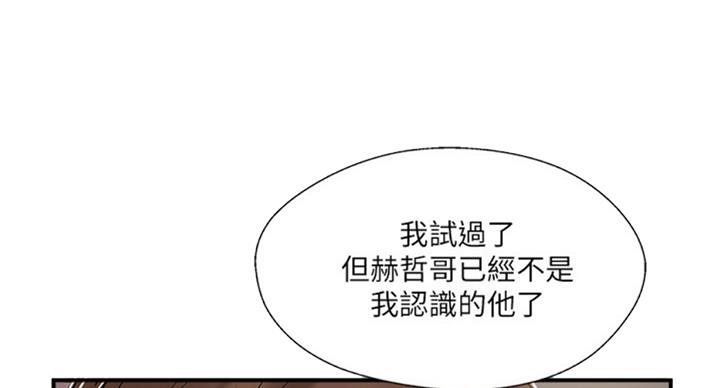 《名存实亡》第48话 第46页