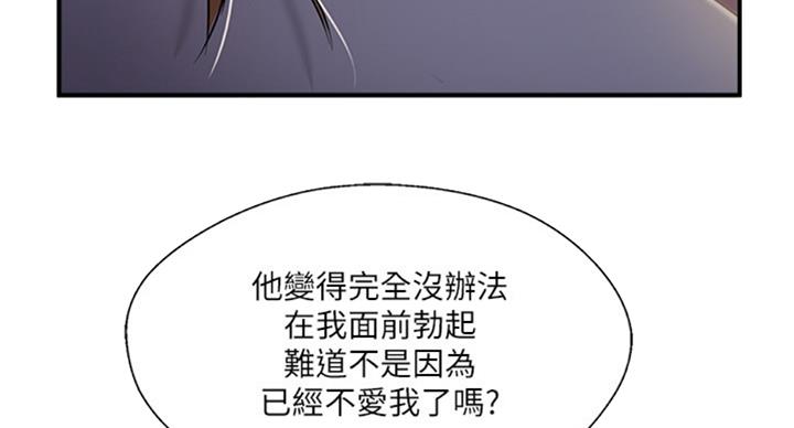 《名存实亡》第48话 第49页