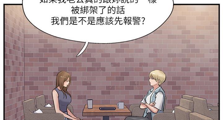 《名存实亡》第48话 第4页