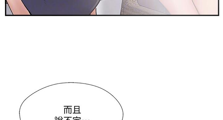 《名存实亡》第48话 第52页