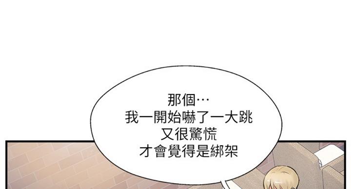 《名存实亡》第48话 第6页