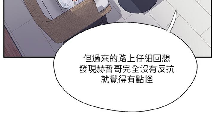 《名存实亡》第48话 第8页