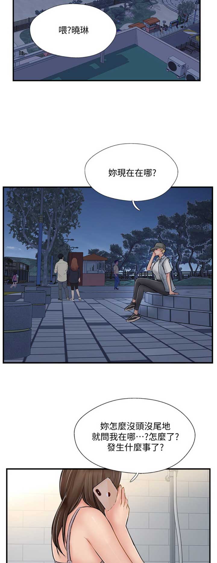 《名存实亡》第44话 第13页
