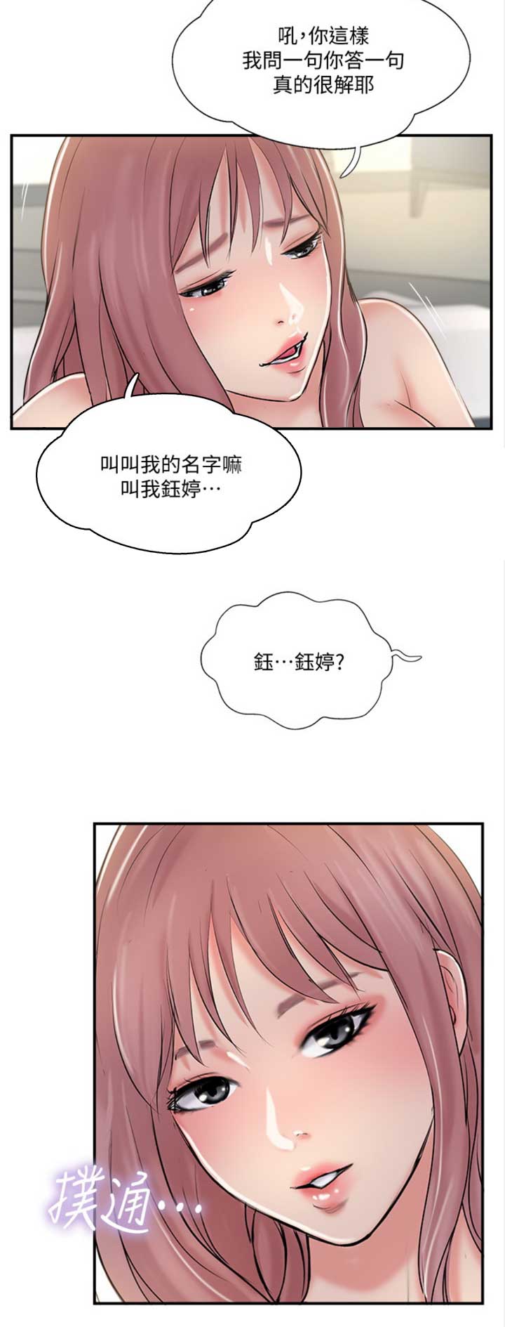 《名存实亡》第46话 第11页