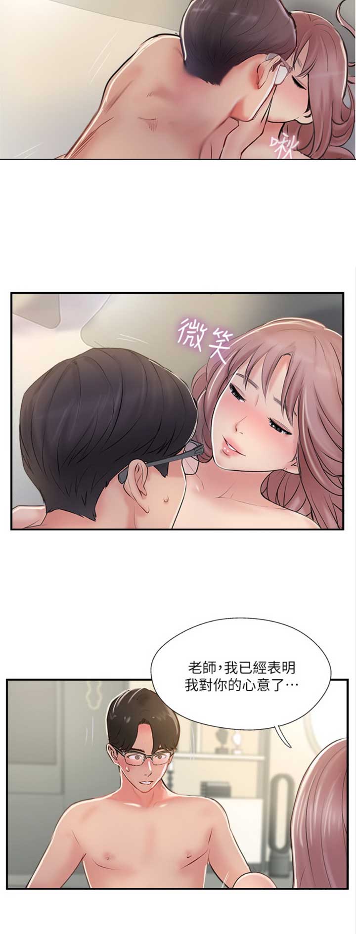 《名存实亡》第46话 第15页