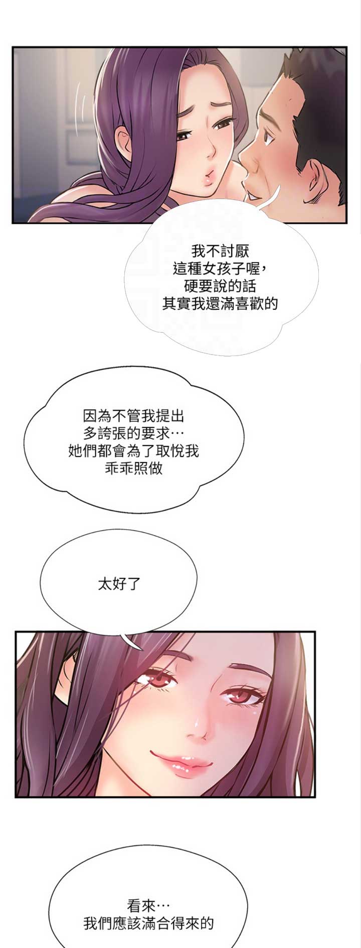 《名存实亡》第46话 第4页