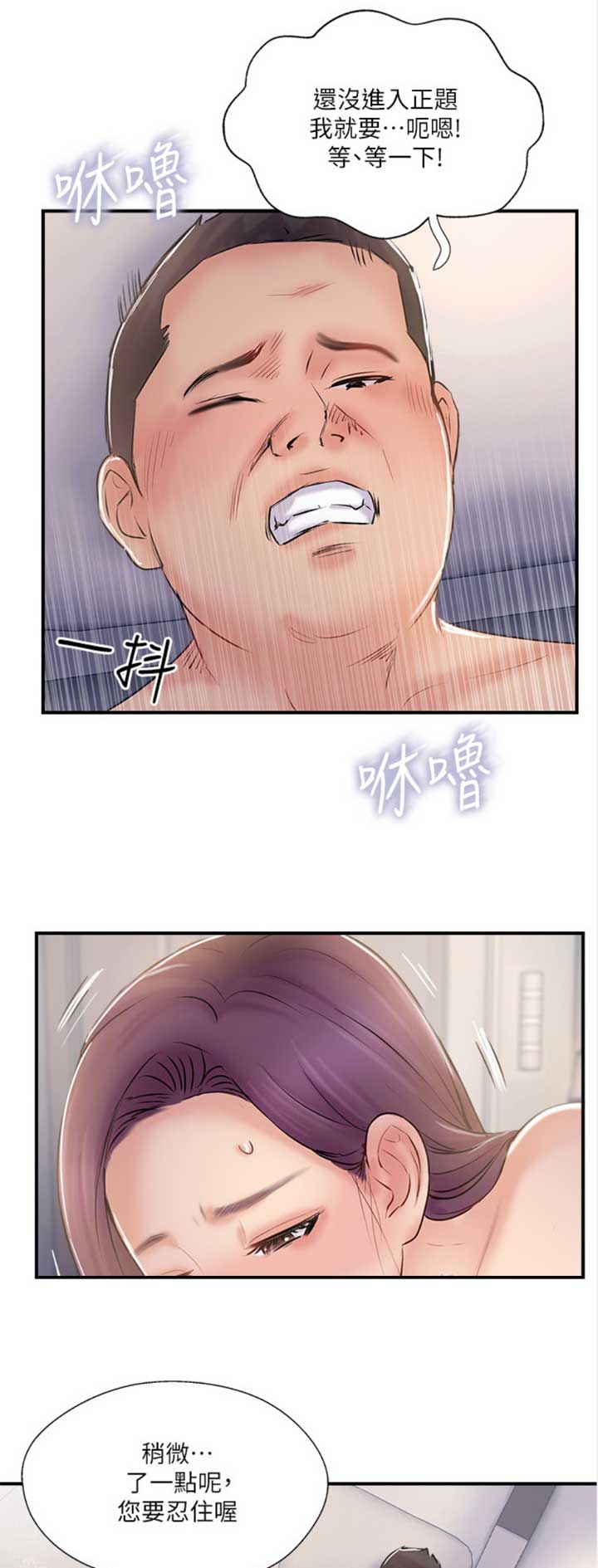 《名存实亡》第46话 第8页