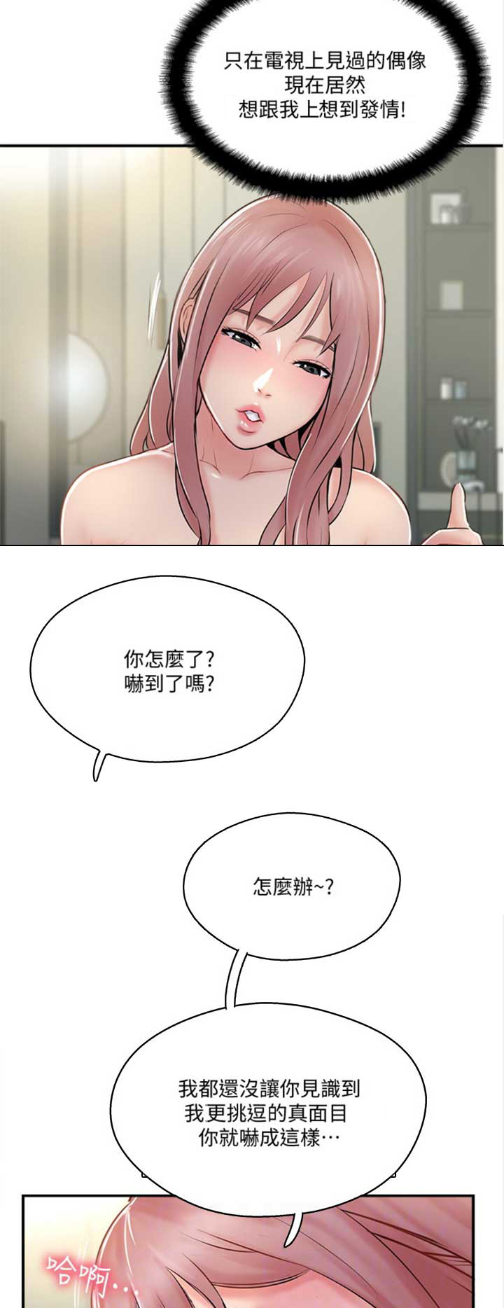 《名存实亡》第45话 第12页