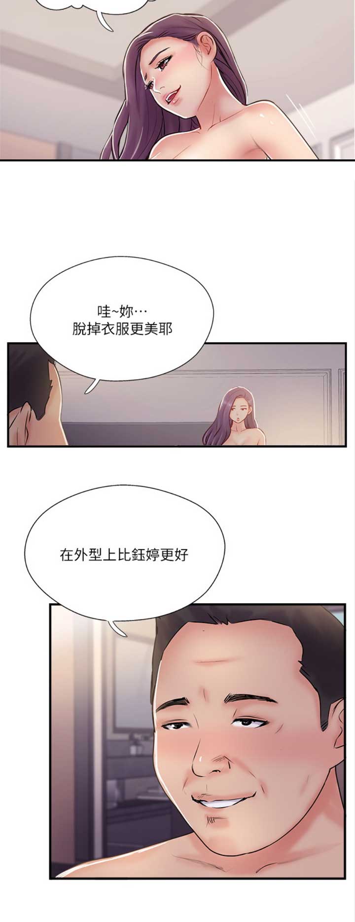 《名存实亡》第45话 第14页