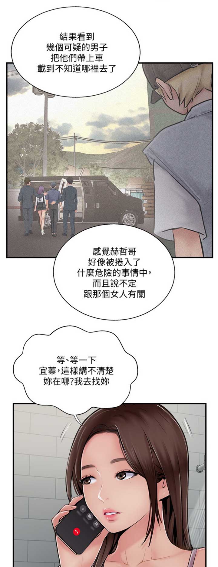 《名存实亡》第45话 第1页
