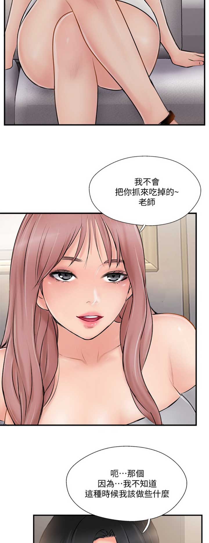《名存实亡》第45话 第3页