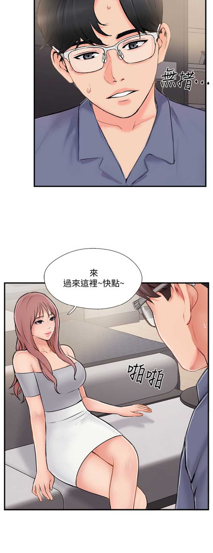 《名存实亡》第45话 第4页