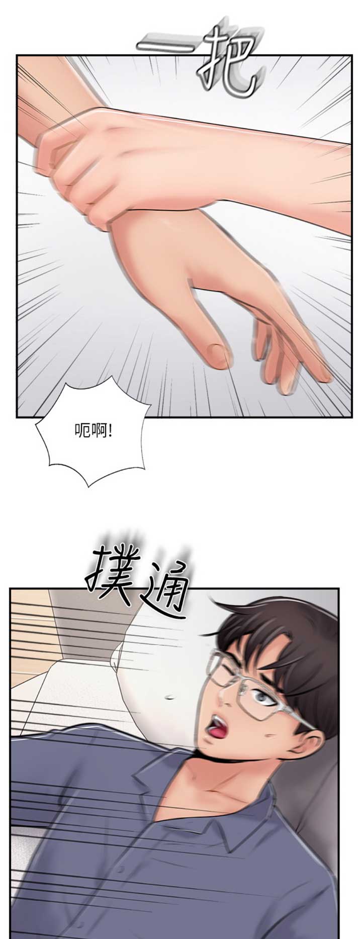 《名存实亡》第45话 第6页
