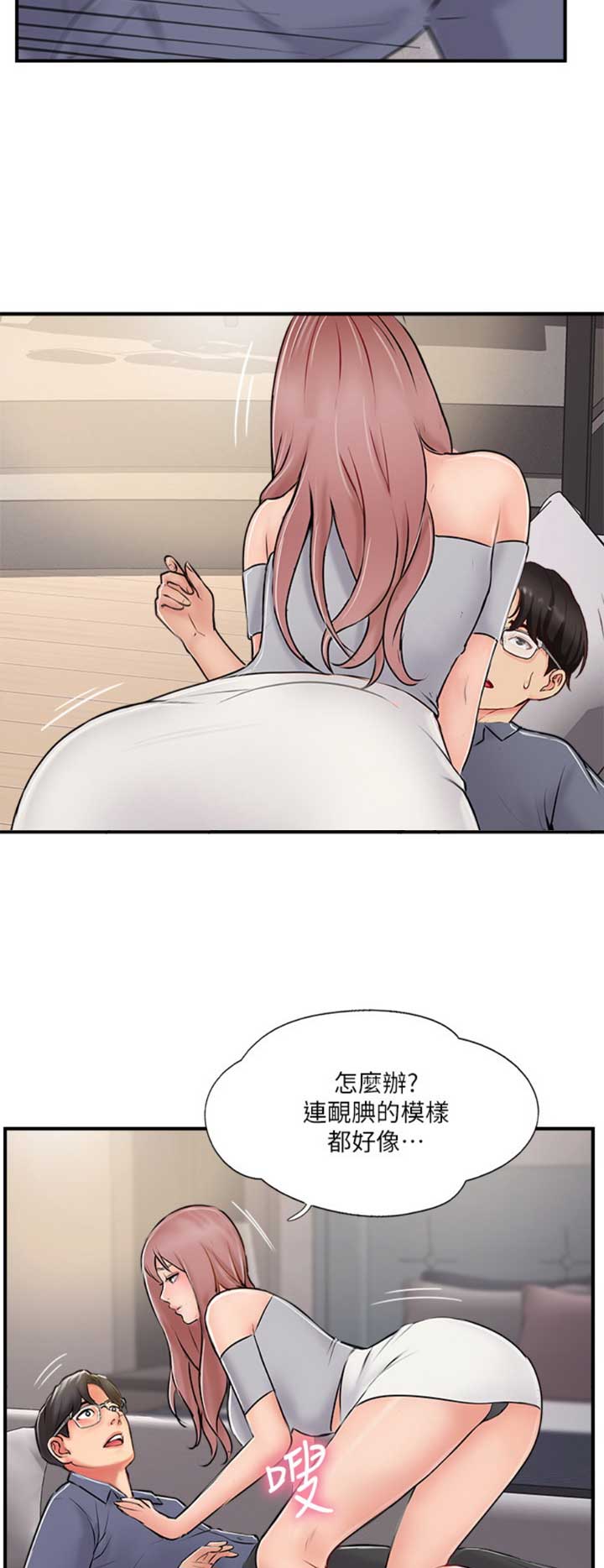 《名存实亡》第45话 第7页