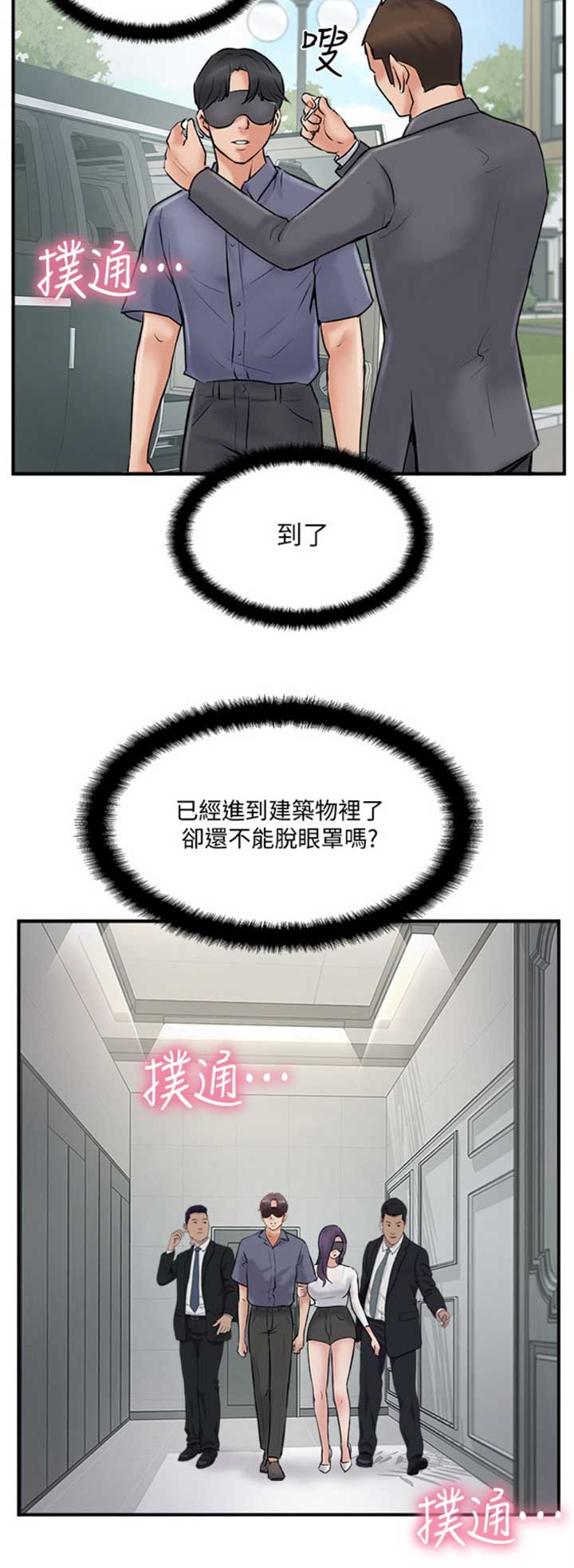 《名存实亡》第42话 第11页